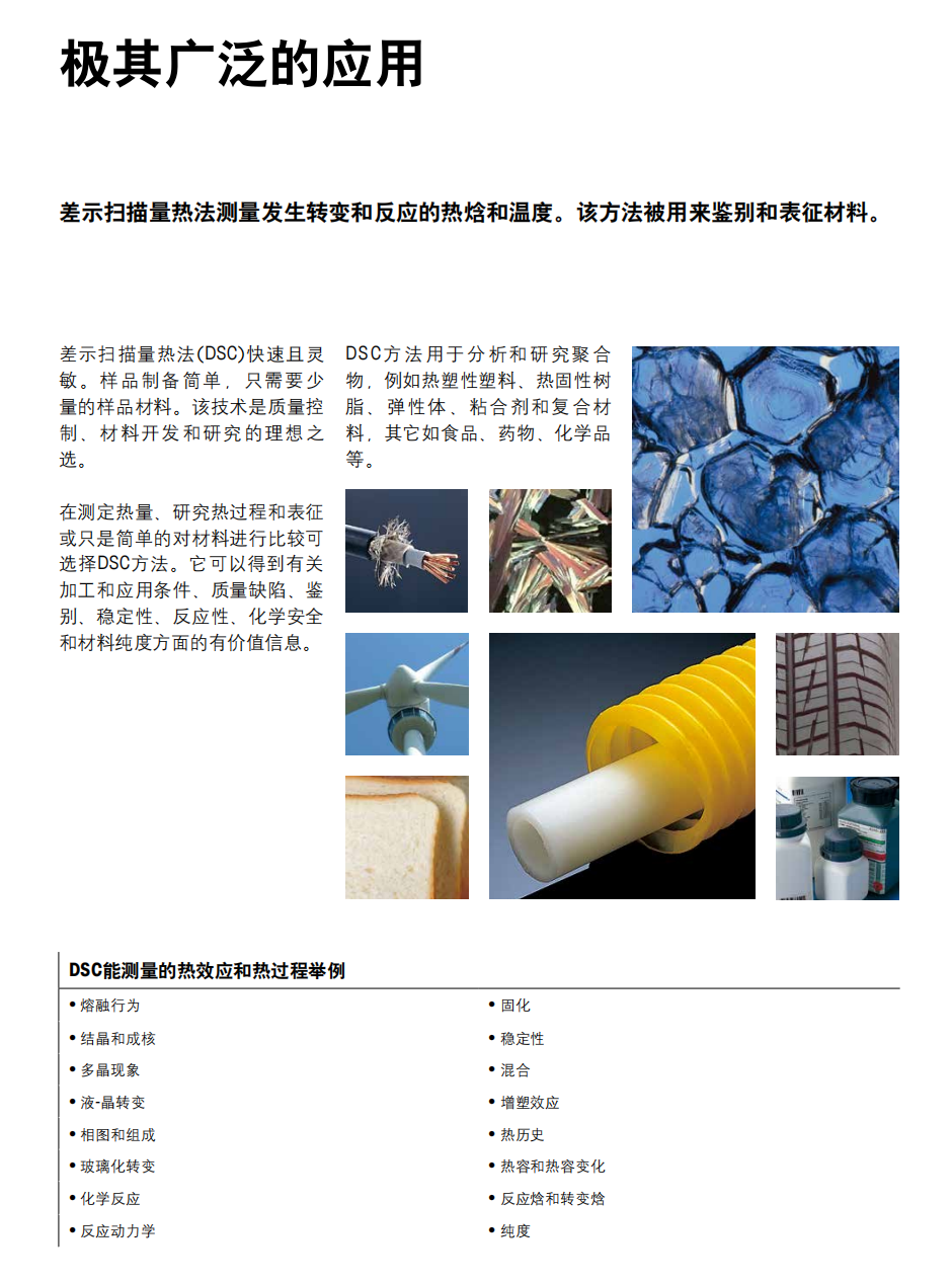 Mettler-差示掃描量熱儀-DSC 3_09.png