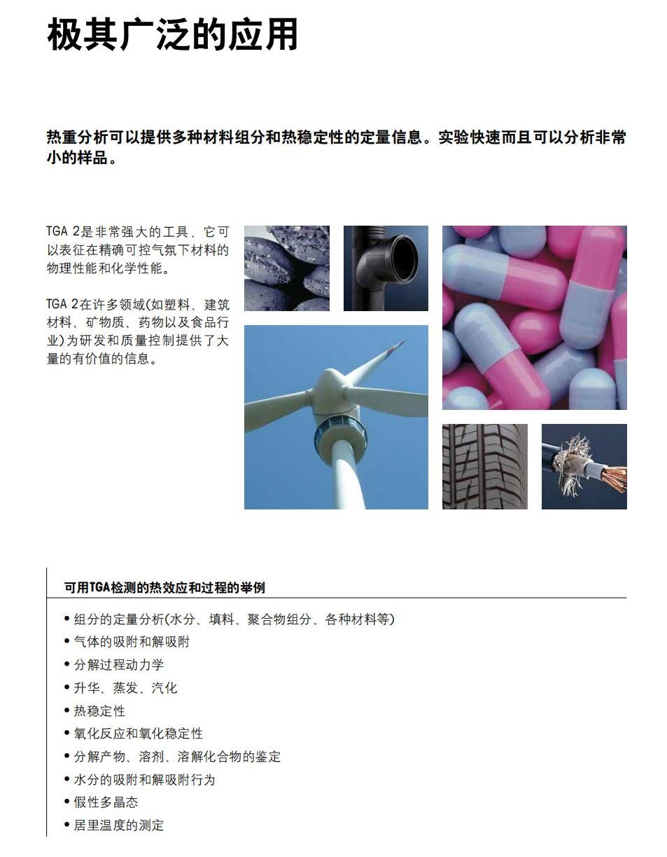 Mettler-熱重分析儀-TGA2_09.jpg